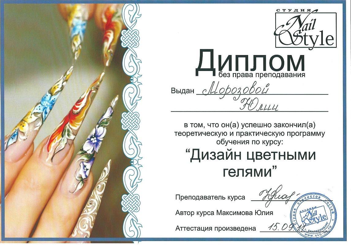 Обучение маникюра наши дипломы Обучение маникюра наши дипломы